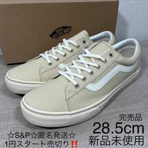 1円スタート売切り 新品未使用 vans RIPPER バンズ リッパー 完売品 ベージュ 28.5cm オーセンティック ERA オールドスクール_画像1