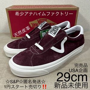 1円スタート売切り 新品未使用 バンズ スニーカー VANS スタイル 73 スエード 廃盤 アナハイムファクトリー 29cm オーセンティック era