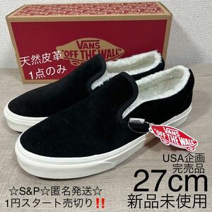 1円スタート売切り 新品未使用 vans Classic Slip on バンズ スニーカー スリッポン ブラック 天然皮革 ボア 27cm USA企画 完売品