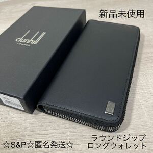 1円スタート売切り 新品未使用 ダンヒル 財布 dunhill 長財布ラウンドファスナー ファスナー式小銭入れ ブラック L2B018A SIDECAR