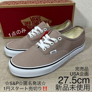 1円スタート売切り 新品未使用 VANS バンズ スニーカー AUTHENTIC オーセンティック 希少 シーズナルカラー 27.5cm USA企画 完売品 ERA SK8