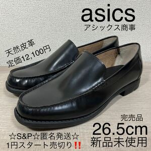 1円スタート売切り 新品未使用 テクシーリュクス メンズビジネスシューズ 紳士靴 アシックス商事 26.5cm スリッポン ローファー ブラック