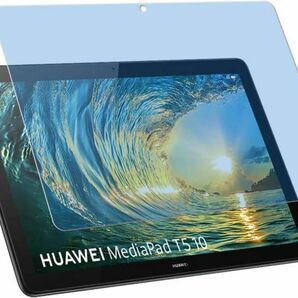 【ブルーライトカット 93%】【 1枚入り】HUAWEI MediaPad T5 10 用のガラスフィルム 液晶保護 フィルム MediaPad T5 10.1インチ Y87