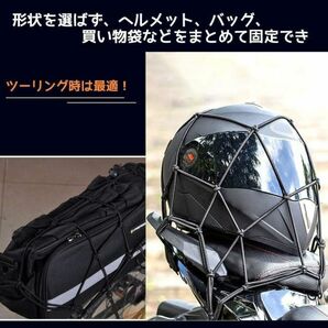 ツーリングネット バイクネット/ツーリングネット 自転車 バイク用ネット 荷崩れ防止 荷物ネット フック付き 約30×30cm ブラック Y68の画像9