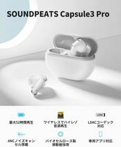 SOUNDPEATS Capsule3 Pro ワイヤレスイヤホン ハイレゾ LDAC対応 Bluetooth 5.3 最大52時間再生 ANC (ホワイト) U49_画像7