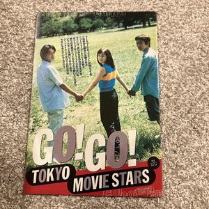 切り抜き／GO！GO！TOKYO MOVIE STARS★浜崎あゆみ 坂井真紀 中谷美紀