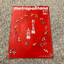 ［metropolitana］2014年8月号（140）★メトロポリターナ 能年玲奈 のん 昼顔 上戸彩 吉瀬美智子 斎藤工 北村一輝★一部のページなし_画像3