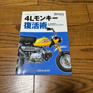 HONDA Z50J 4Lモンキー復活術 【レストア、オーバーホール、メンテナンス】