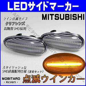 Z16A 点滅クリアレンズ LED ウインカー 三菱 ランサーエボリューション 5/6/7/8/9 CP9A/CT9A サイドマーカー 純正/交換/部品/カスタム