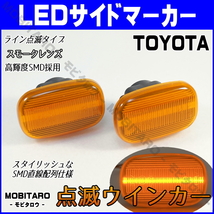 JZS160 点滅アンバーレンズ LEDウインカー トヨタ ハイラックスサーフ 215系 210系 TRN GRN VZN KDN RZN 210W 215W サイドマーカー純正交換_画像1