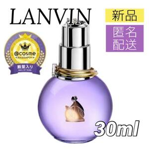 【新品＊匿名＊送料無料】ランバン エクラドゥ アルページュ 30ml / LANVIN レディース 香水 スプレー式