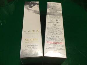 カネボウ　SENSAI センサイ　マイクロムーストリートメント化粧水　90g ２本セット半額以下！送料無料！