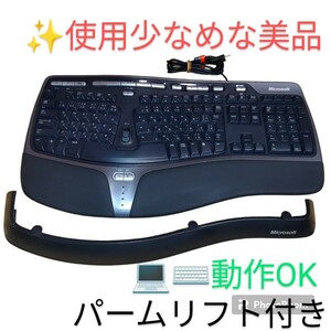 【使用少なめな美品/動作OK・送料無料】マイクロソフト　ナチュラルエルゴノミックキーボード4000　B2M-00010　KU-0462　USBキーボード