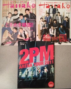 【匿名配送・送料込み】ぴあマガジン[2PM ARENA TOUR 2011],Hanako No.1012 2012年 表紙2PM＋2AM,Hanako No.1035 2013年 表紙2PM 3冊セット