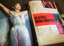 明星1980年11月号◆河合奈保子/松田聖子/山口百恵/宮崎美子/西城秀樹/三原順子/榊原郁恵/長渕剛/郷ひろみ_画像10