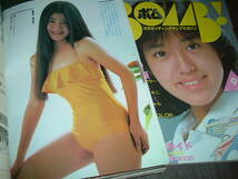 BOMBボム1982年2冊◆松田聖子&早見優pin/河合奈保子/柏原芳恵/石川秀美/小泉今日子/伊藤かずえ水着/川島なお美/中森明菜/北原佐和子_画像8