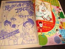 週刊マーガレット1971年37号◆にしきのあきら/新連載 旅がらすでゴザイマース=川上則子/2大読切/鈴原研一郎&立原あゆみ/本村三四子_画像8