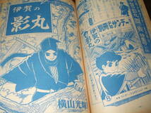 少年サンデー1966年30号◆伊賀の影丸=横山光輝/オバケのQ太郎=藤子不二雄/おそ松くん=赤塚不二夫/バンパイヤ=手塚治虫/天邪鬼=水木しげる_画像10