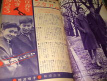 明星1960年3月号◆赤木圭一郎/市川雷蔵/大川橋蔵/佐久間良子/浜美枝/鰐淵晴子/芦川いづみ/ザ・ピーナッツ/水木襄/漫画=竹内つなよし_画像10