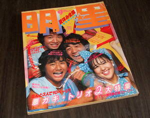 明星1980年9月号◆山口百恵/宮崎美子/桜田淳子/榊原郁恵/松田聖子/大場久美子/倉田まり子/河合奈保子/岩崎良美&藤谷美和子/久保田早紀