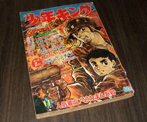 (難あり)少年キング1969年11号◆怪物くん=藤子不二雄/ジャイアント台風=辻なおき/ひみつ探偵JA=望月三起也/鬼丸大将=手塚治虫_画像1