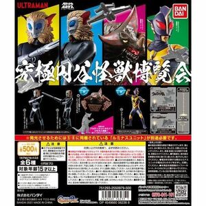 新品未開封品　★ 究極円谷怪獣博覧会　ゴモラ＋ウルトラマンシャドー＋ＵＮＤＡ戦闘機＋ガンクルセイダー 計4個