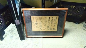 香川県前衛書家 中原一耀筆 肉筆 真作保証 美術年鑑 書家