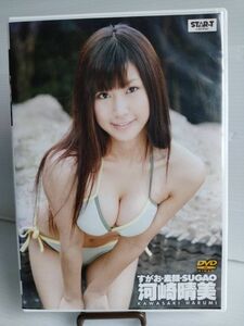 ◆セル版中古DVD　イメージ◆グラビアアイドル　レースクィーン　すがお・素顔・SUGAO 河崎晴美　【管理番号s0320】