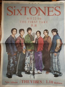 SixTONES New Album THE VIBES 朝日新聞カラー広告 2024年1月5日