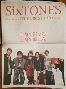 SixTONES New Album THE VIBES 朝日新聞カラー広告 2024年1月10日