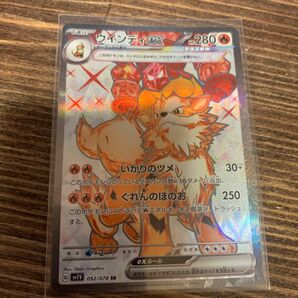 ウインディex SR ポケモンカード