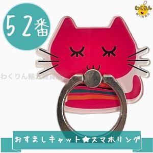 52 おすまし キャット 猫 スマホリング スマホホルダー バンカーリング かわいい おしゃれ キャット キャラクター スタンド 360度回転 軽量