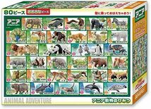  日本製 80ピースジグソーパズル アニア動物のひみつ26×38㎝80-038_画像2