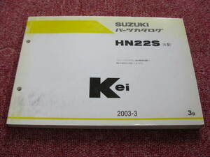 スズキ Kei ケイ パーツカタログ 3版 HN22S 2003.3 パーツリスト 整備書☆