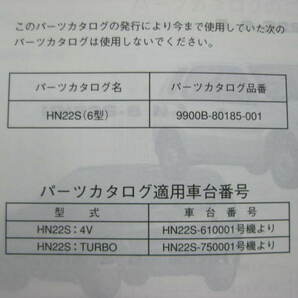 スズキ Kei ケイ パーツカタログ 3版 HN22S 2003.12 パーツリスト 整備書☆の画像3