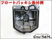 E15-4 1枚売り 強化Type キャブレター フロートパッキン CB250T CB250N CB400T CB400N ホーク2 スーパーホーク3 バブ ばぶ用_画像5