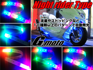 Z1-6RGB 流星 ナイトライダーtype LEDテープ XJR400 4HM XJR400R RH02J XSR900 XJR1200 XJR1200R 4KG XJR1300 RP17J 5EA 5UX 汎用