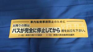 路線バス ステッカー エルガ ミニガイドブック エアロスター Jバス