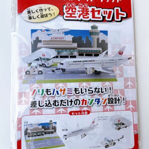 【新品未開封】JALオリジナルペーパークラフト 空港セット 日本航空 工作 クラフト 模型飛行機 飛行機 子ども