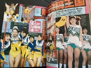 熱烈投稿 1996年2月号 川浜なつみ チアガール キャンギャル ハイレグ コスプレ セクシーアクション系★W６a2401