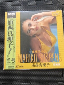 『浦西真理子/真理子物語 MARIKO SUSPENS』 笠倉出版社 短縮版 レーザーディスクシングル LDシングル 新品未開封 希少★Ｌ１a2401