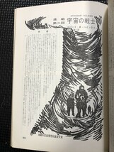 空想科学小説誌 S-Fマガジン 早川書房 1961年3月号 SF ジョルジュ・ランジュラン ロバート・A・ハインライン 日下実男★W７２a2401_画像6