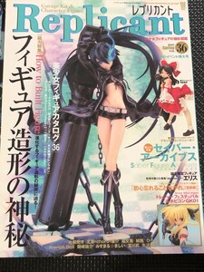 レプリカント Replicant 2009年5月春号 Vol.36 フィギュア 美少女 アニメ ブラックロックシューター 東方project ピンナップ付★W９a2401