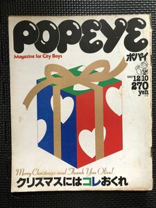 POPEYE/ポパイ NO.116 1981年12月10日号 メンズファッション トレンド クリスマス おしゃれ 趣味 シティボーイ 流行★W３３a2401