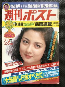 週刊ポスト NO.608 1981年7月3日号 メアリー岩本 干場てるみ リタ 週刊誌 芸能 政治 経済 事件 スポーツ 連載 80年代★W７５b2404