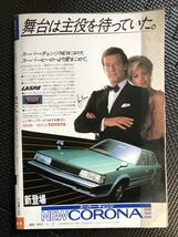 週刊ポスト NO.642 1982年3月12日号 松居一代 夏樹陽子 週刊誌 芸能 政治 経済 事件 スポーツ 連載 80年代★W５９a2401_画像7