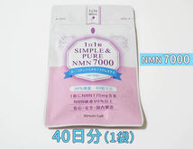 NMNサプリ 1粒にNMN175mg／純度99%以上／40日分　〈SIMPLE＆PURE NMN7000〉 ※国内製造・新品　#2_画像1