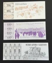 第26回・第27回・第28回さっぽろ雪まつり 記念乗車券（札幌市交通局）　1975～1977年_画像2