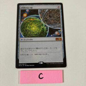 【C】世界のるつぼ/日本語/Magic the Gathering/MTG