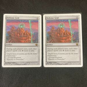 防御の光網/Defense Grid/2枚セット/英語/Magic the Gathering/MTG